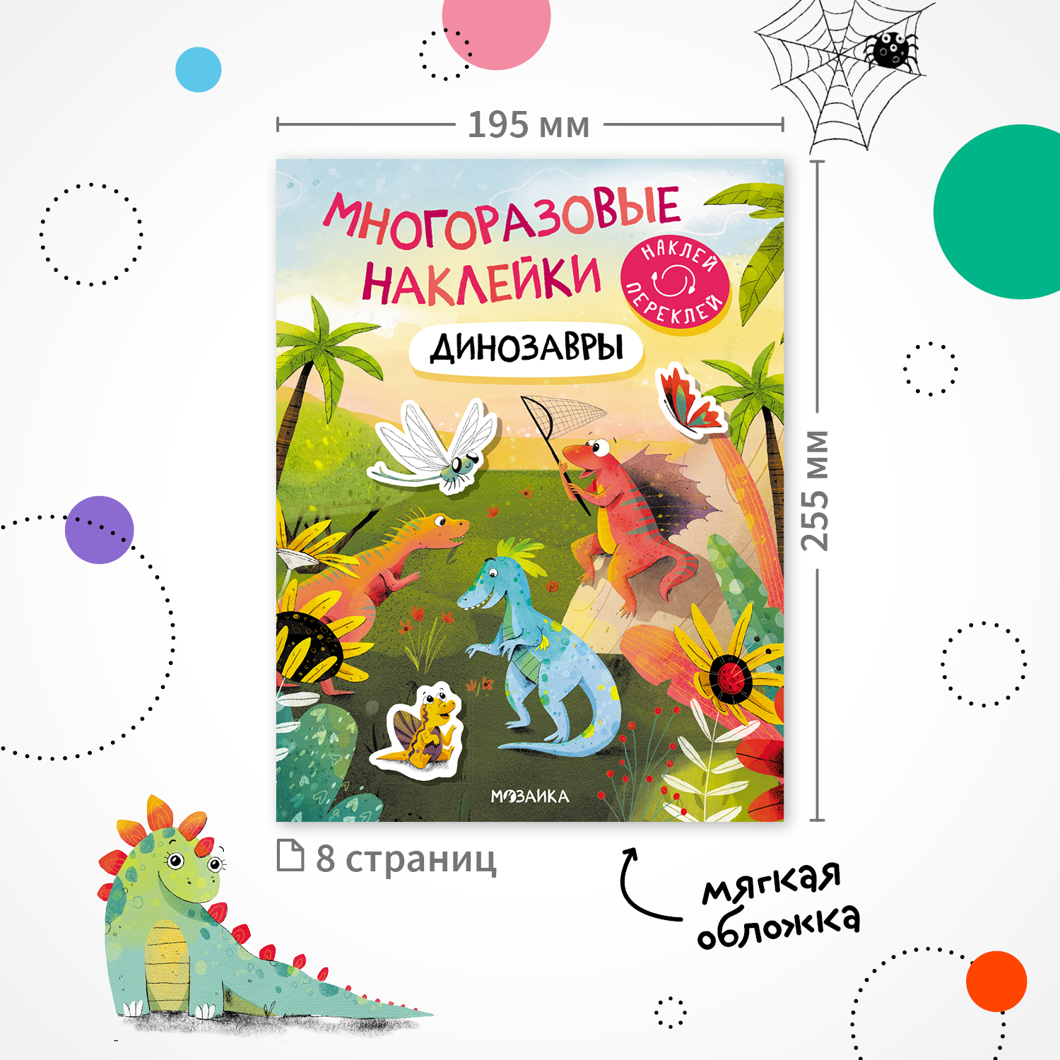 Книга Многоразовые наклейки Динозавры - фото 2