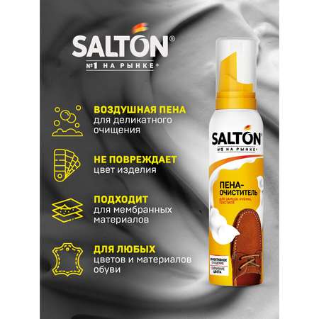 Пена-очиститель для обуви Salton