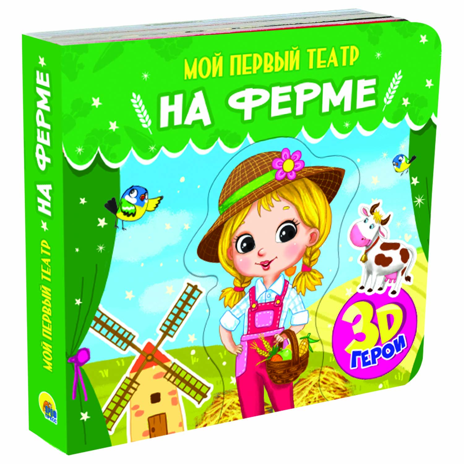 Книга-игрушка Проф-Пресс 3D Мой первый театр На ферме - фото 1