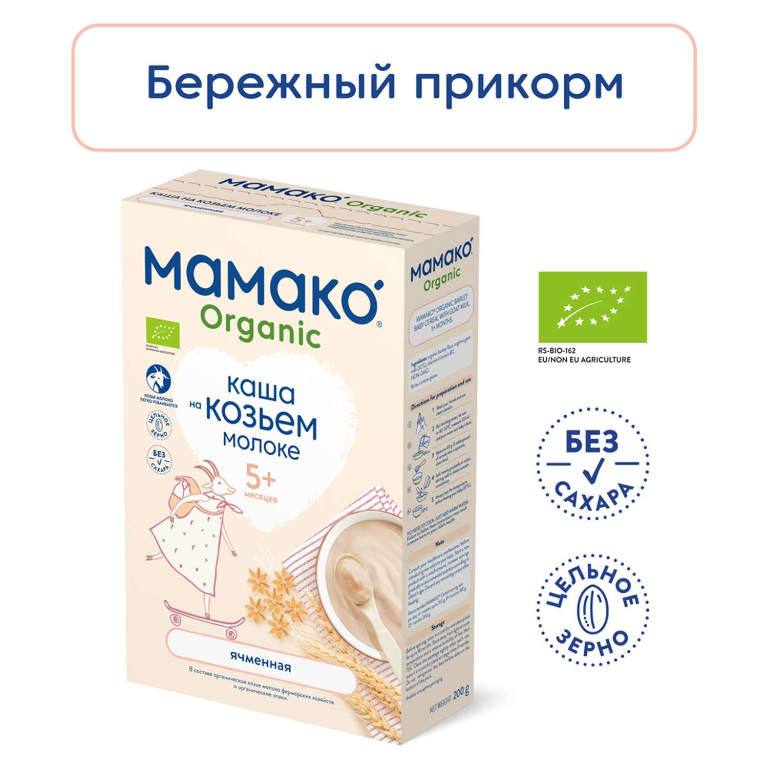 Каша Мамако Organic ячменная на козьем молоке 200г с 5месяцев - фото 1