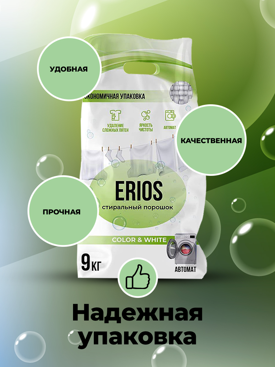 Стиральный порошок ERIOS Универсальный гипоаллергенный для цветного белого белья чувствительной кожи упаковка 9 кг - фото 8