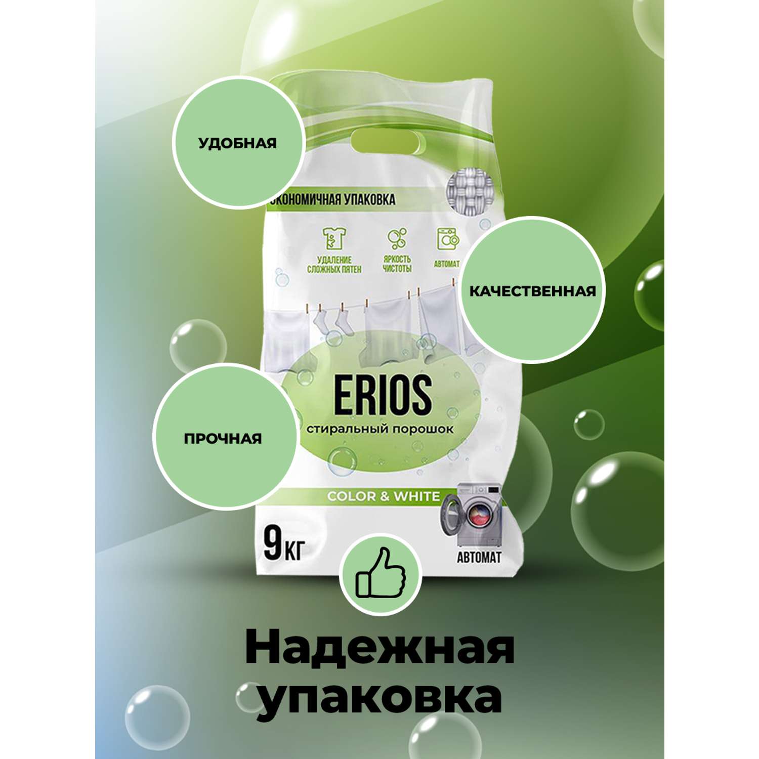 Стиральный порошок ERIOS Универсальный гипоаллергенный для цветного белого белья чувствительной кожи упаковка 9 кг - фото 8