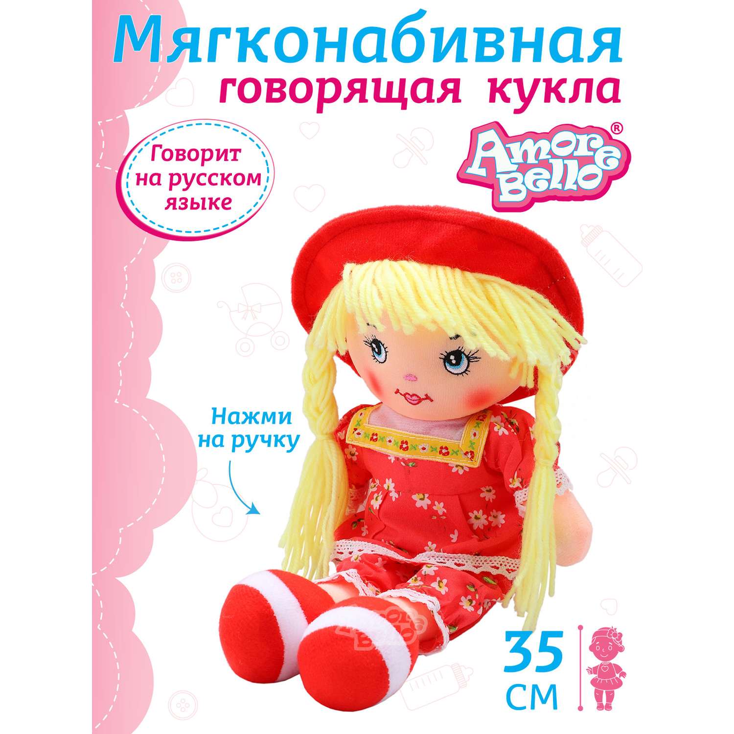 Кукла мягкая AMORE BELLO Интерактивная поет 35 см JB0572057 - фото 1