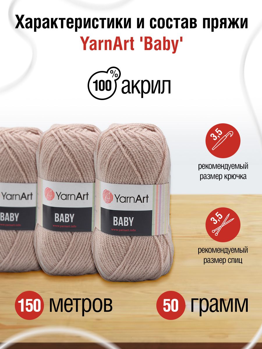 Пряжа для вязания YarnArt Baby 50 гр 150 м акрил мягкая детская 5 мотков 857 дымчатый - фото 2