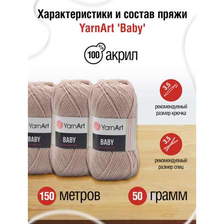 Пряжа для вязания YarnArt Baby 50 гр 150 м акрил мягкая детская 5 мотков 857 дымчатый