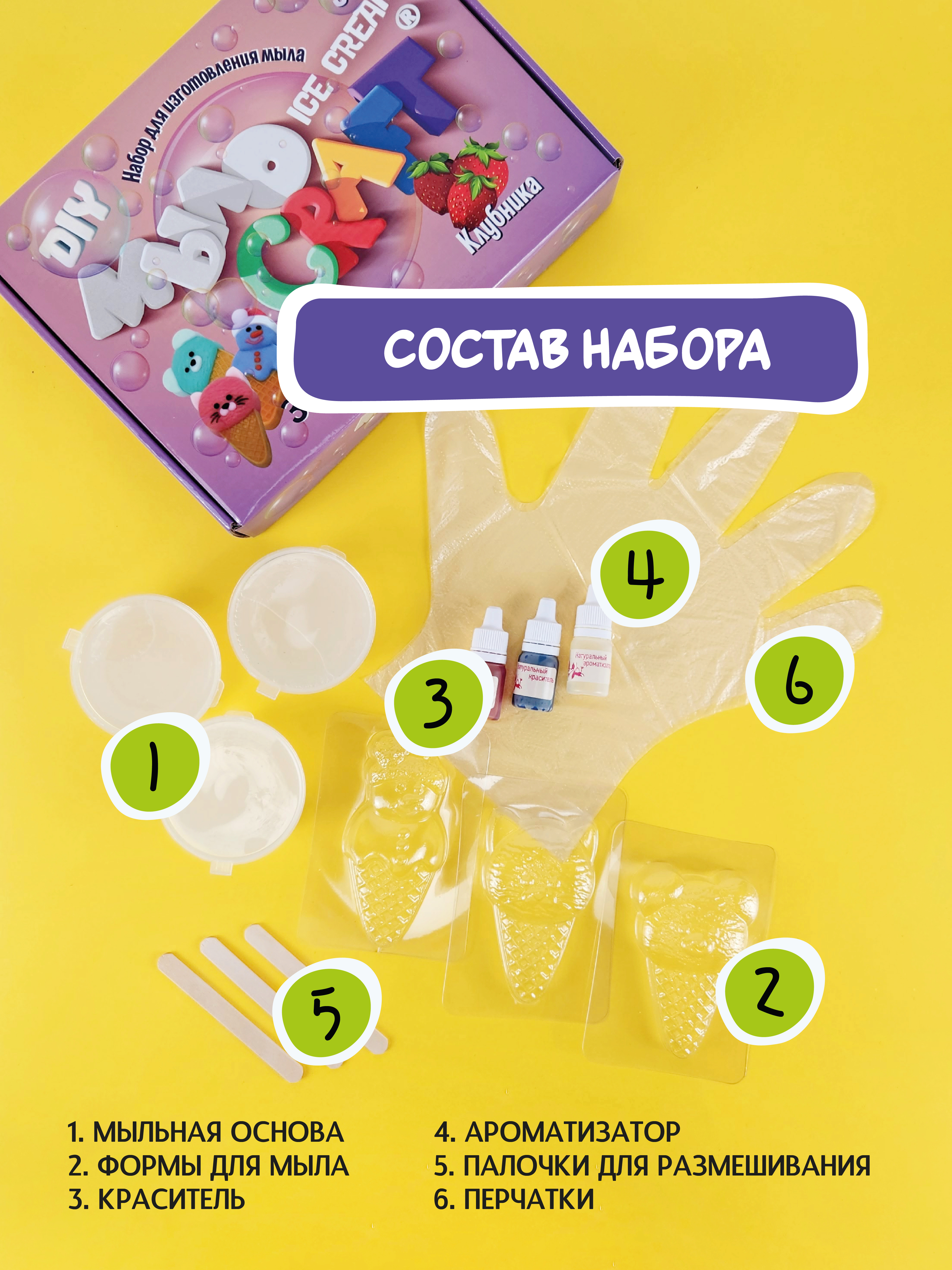 Набор для творчества ВИСМА сделай сам мыло Craft. Ice Cream. Клубника - фото 2