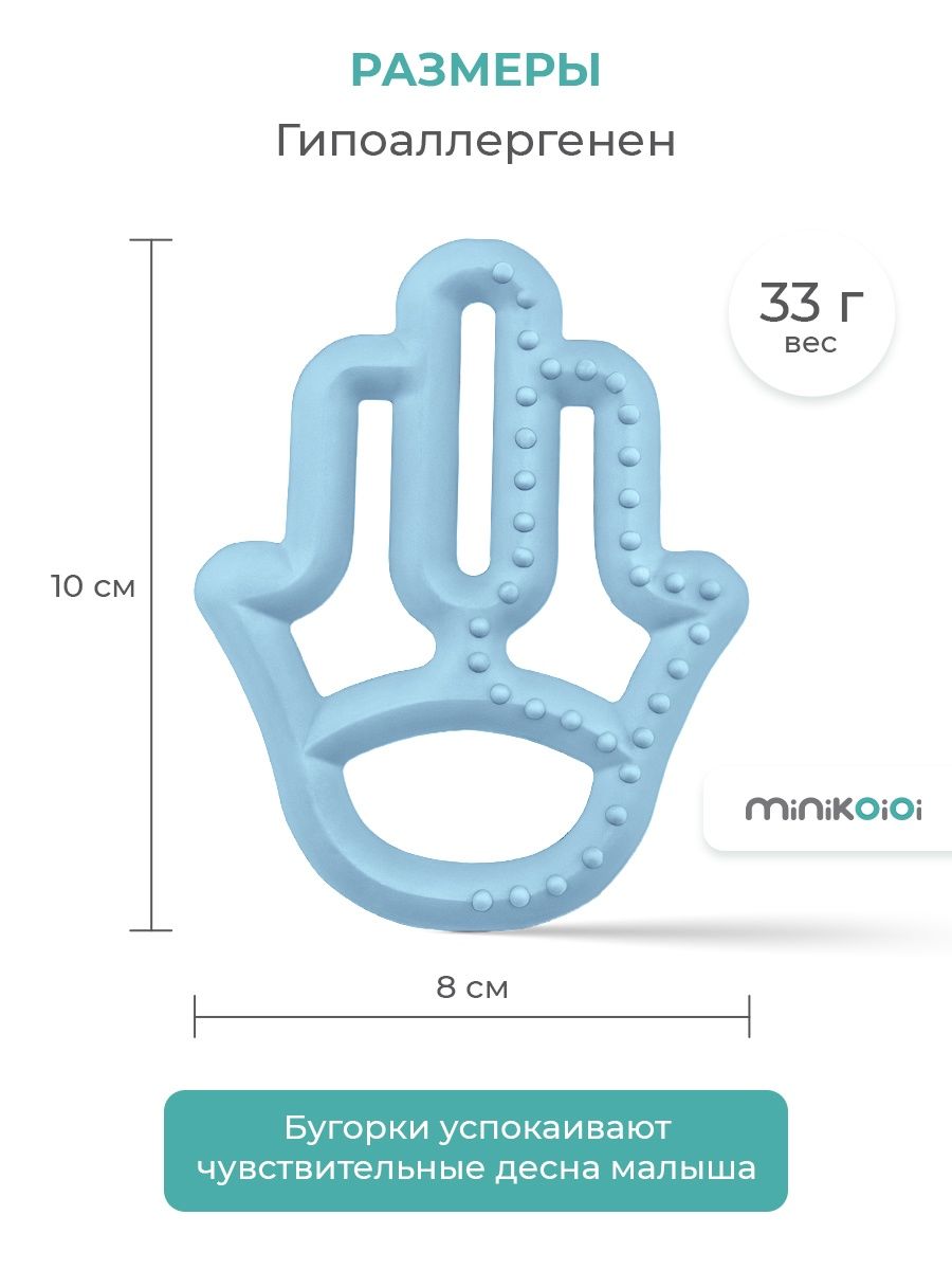 Прорезыватель для зубов MinikOiOi силиконовый грызунок голубой 3+ - фото 6