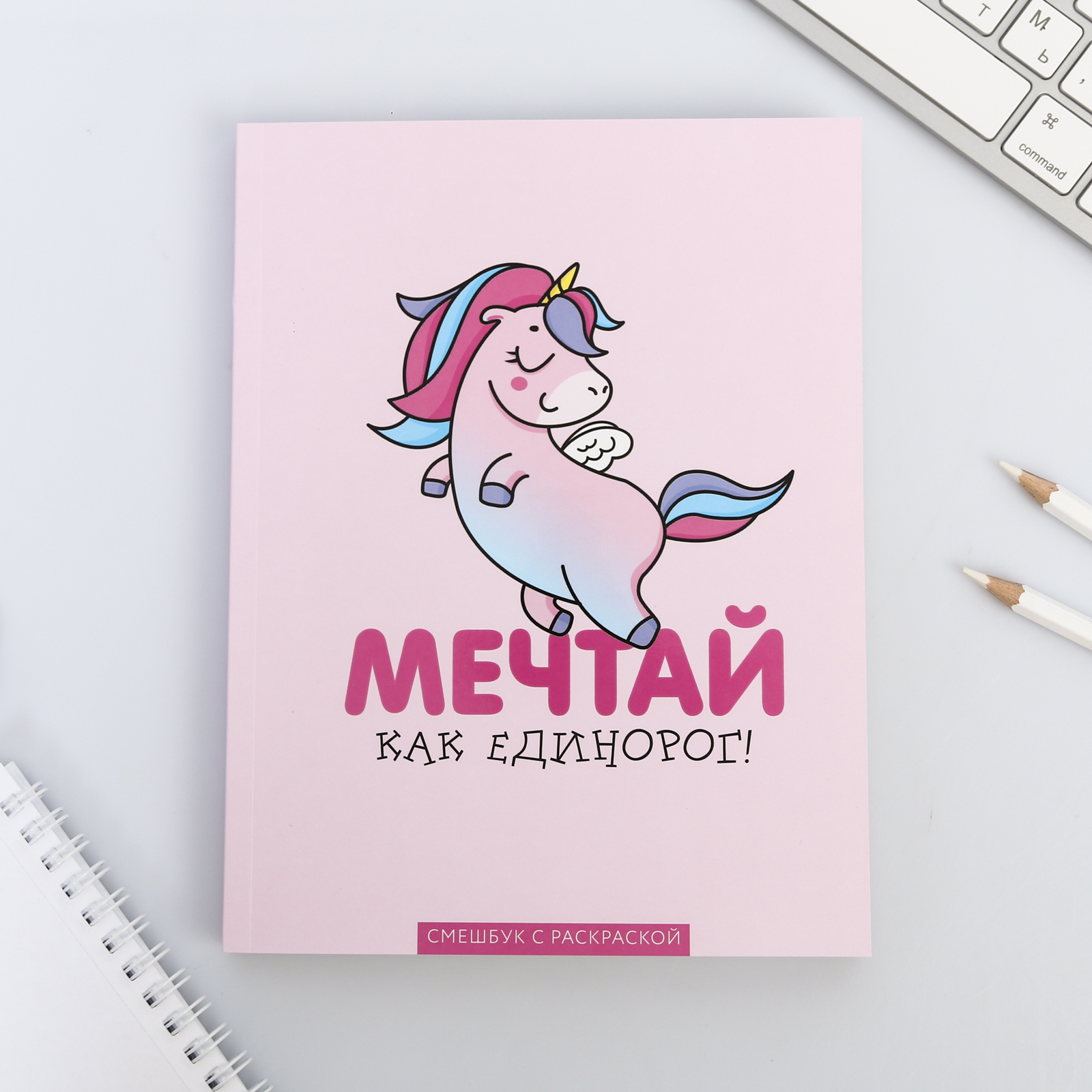 Смэшбук ArtFox с раскраской А5 80 листов «Мечтай как единорог!» - фото 2