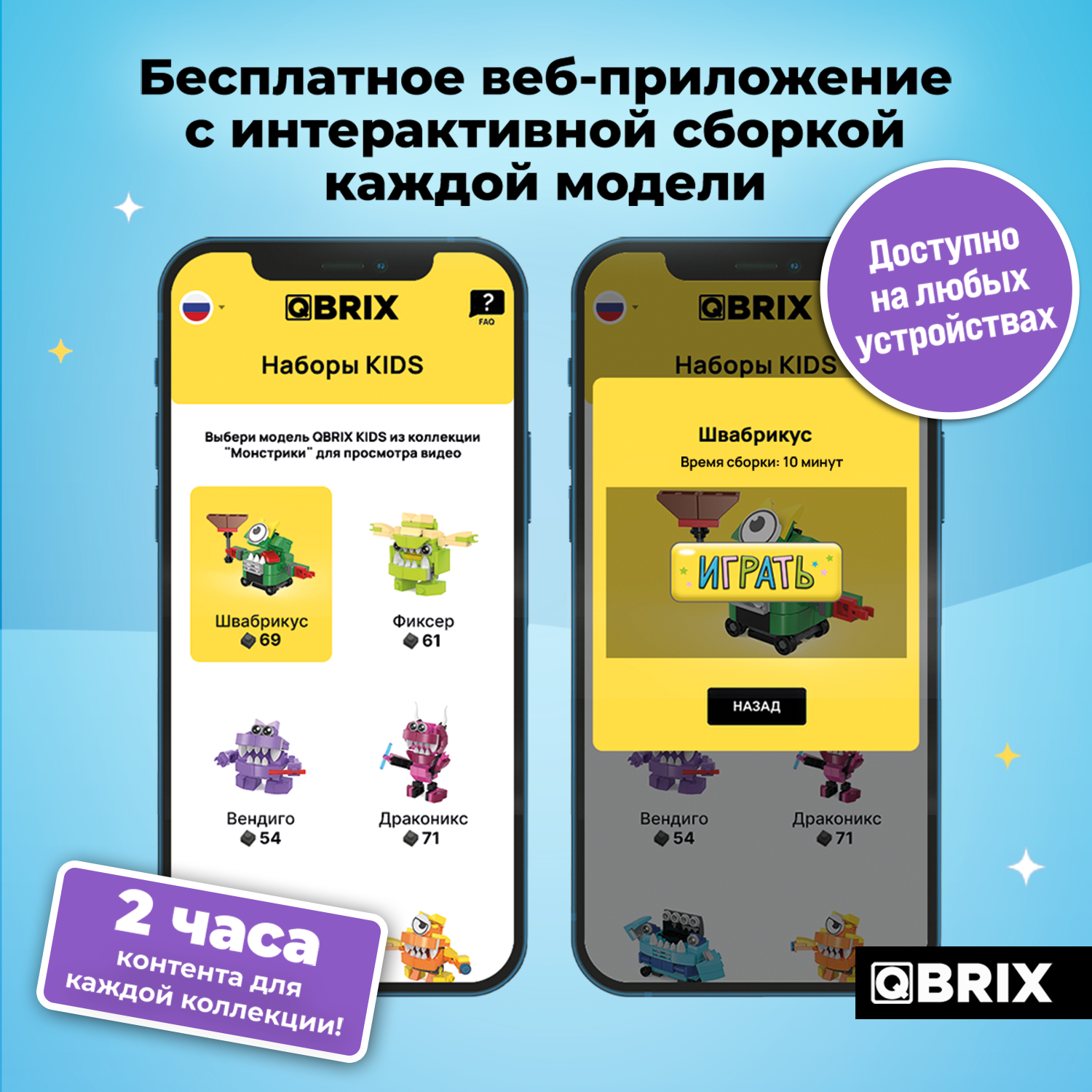 Конструктор QBRIX Kids Монстрики 30031 - фото 3