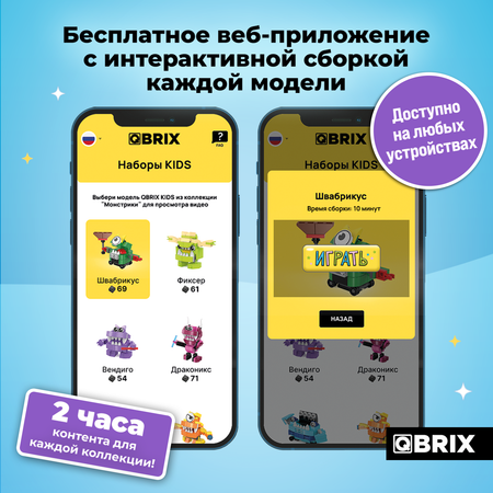 Конструктор QBRIX Kids Монстрики 30031