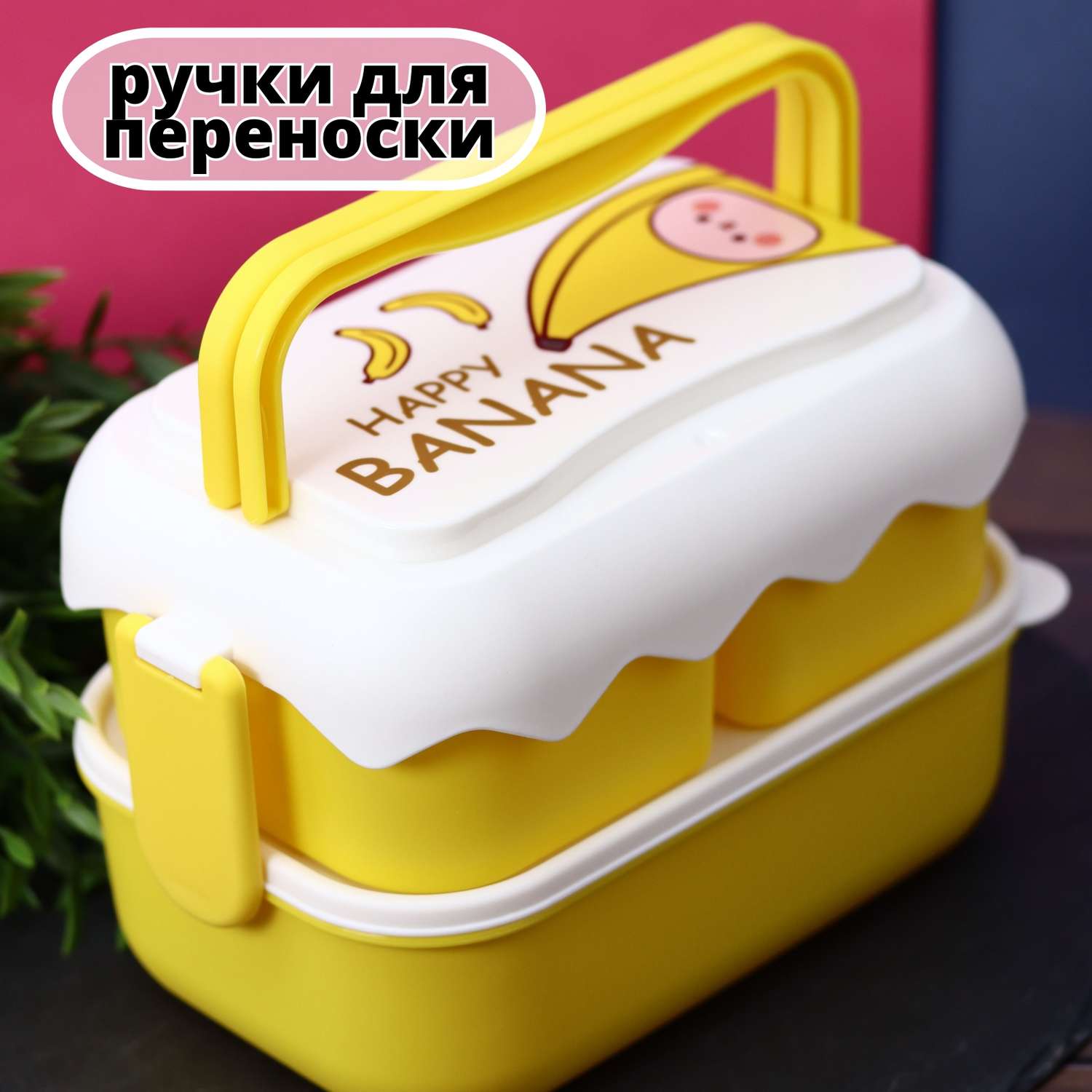 Ланч-бокс контейнер для еды iLikeGift Happy banana с приборами - фото 11