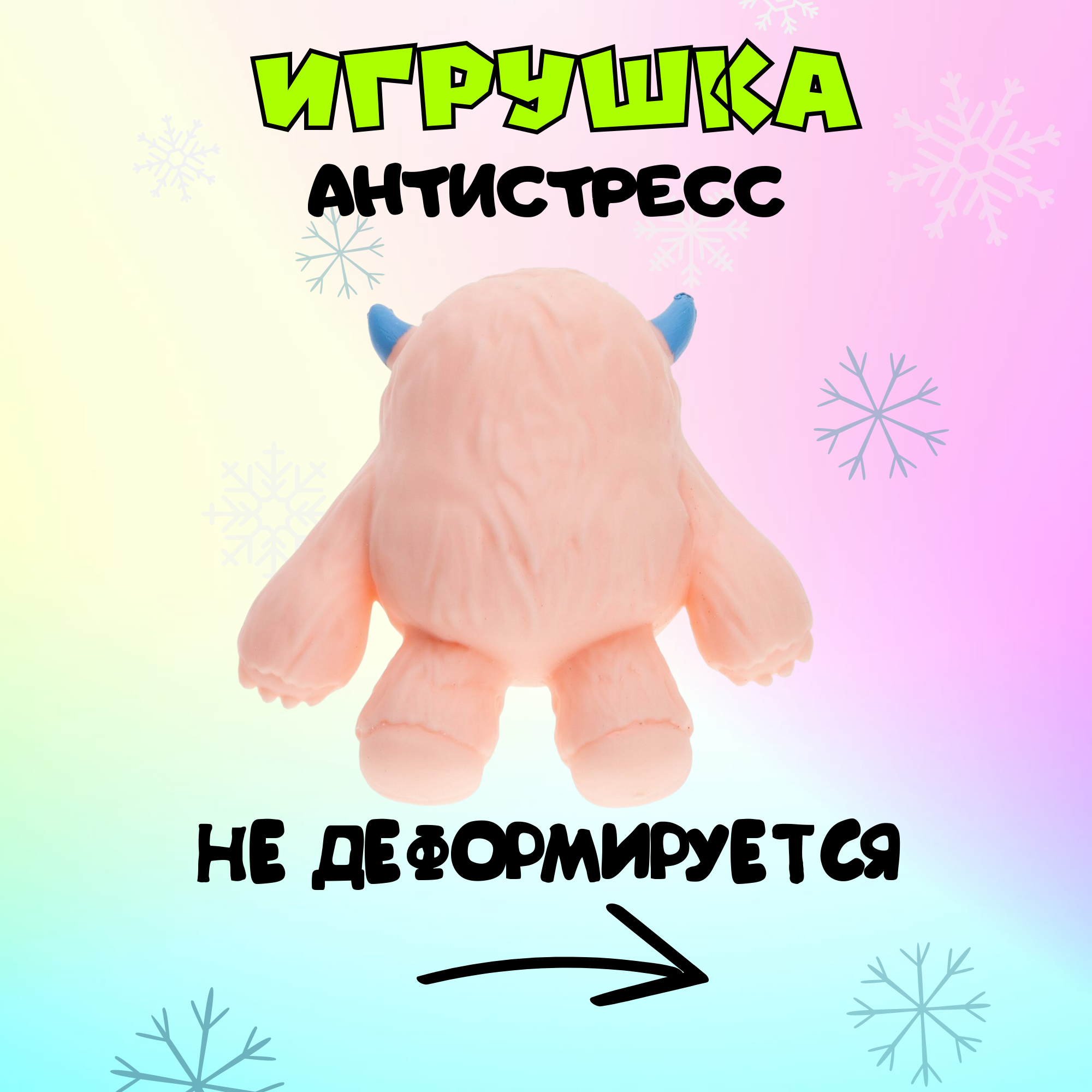 Игрушка-антистресс Крутой замес Йети снежный человек розовый - фото 5