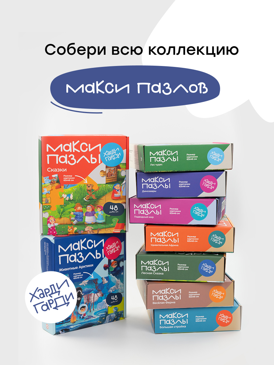 Пазл для детей Харди Гарди Удивительная Африка с животными 48 деталей - фото 14