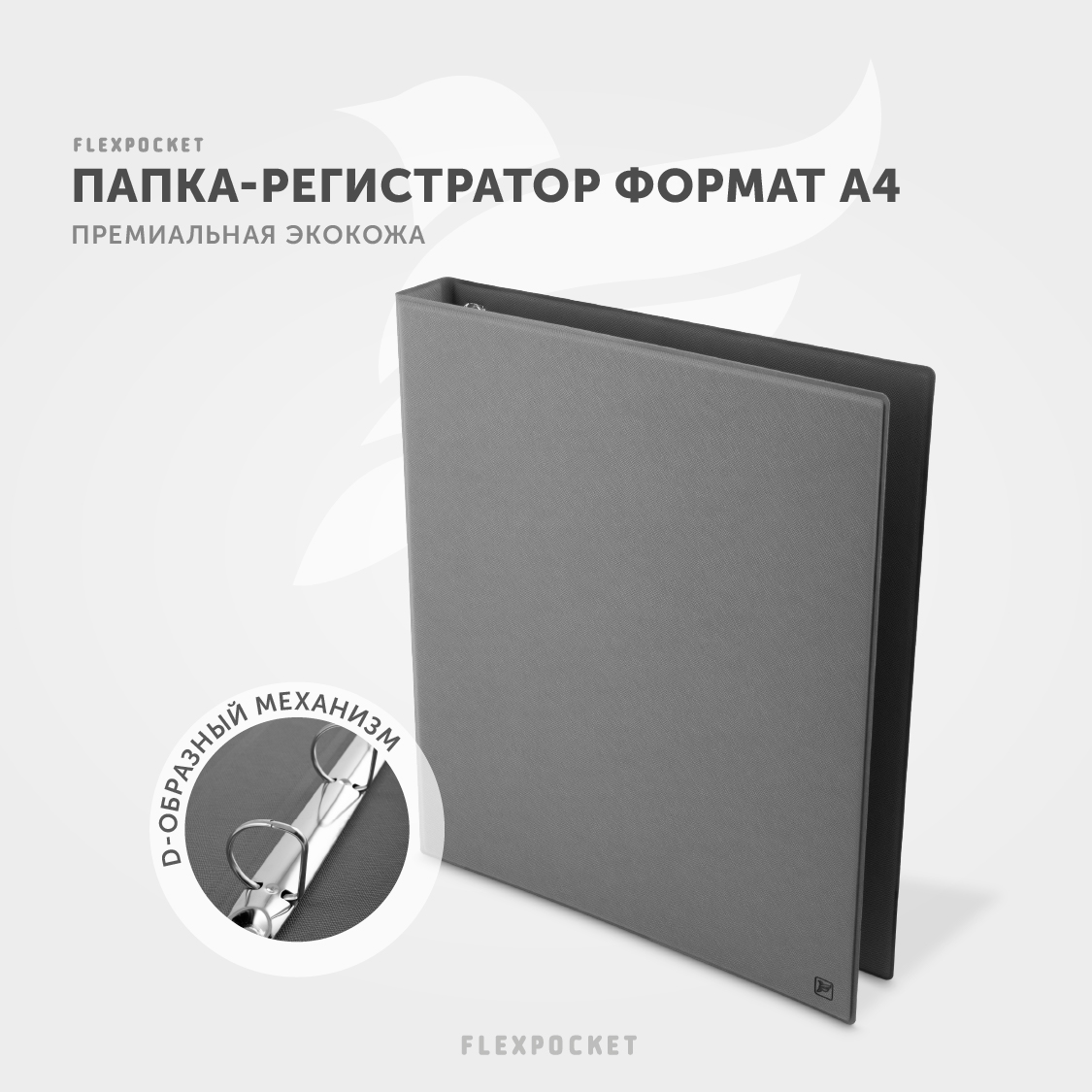 Папка из экокожи на кольцах Flexpocket формата А4 серая - фото 2