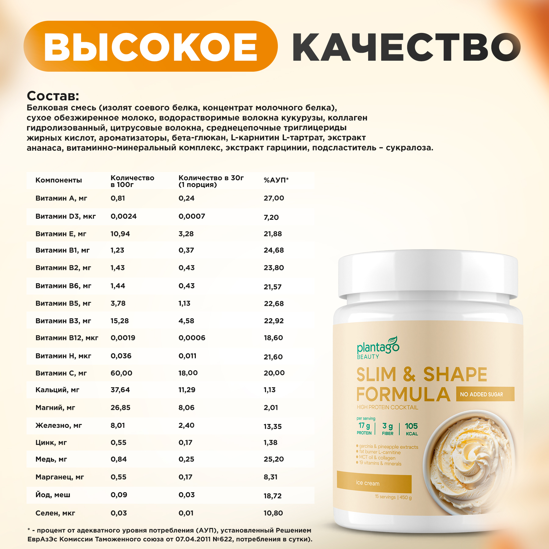 Протеин Slim&Shape Formula Plantago 450 гр. - фото 5