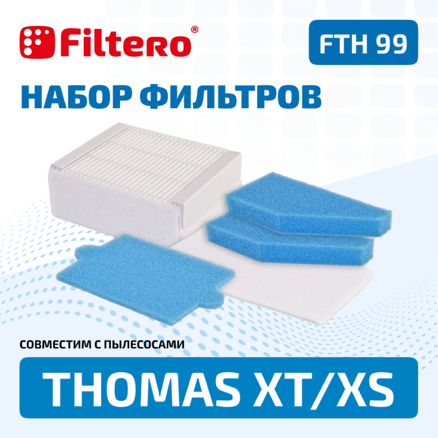 Набор фильтров HEPA Filtero FTH 99 TMS для пылесосов Thomas XT/XS - фото 1