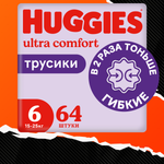 Подгузники-трусики Huggies 6 унисекс 15-25кг 64шт