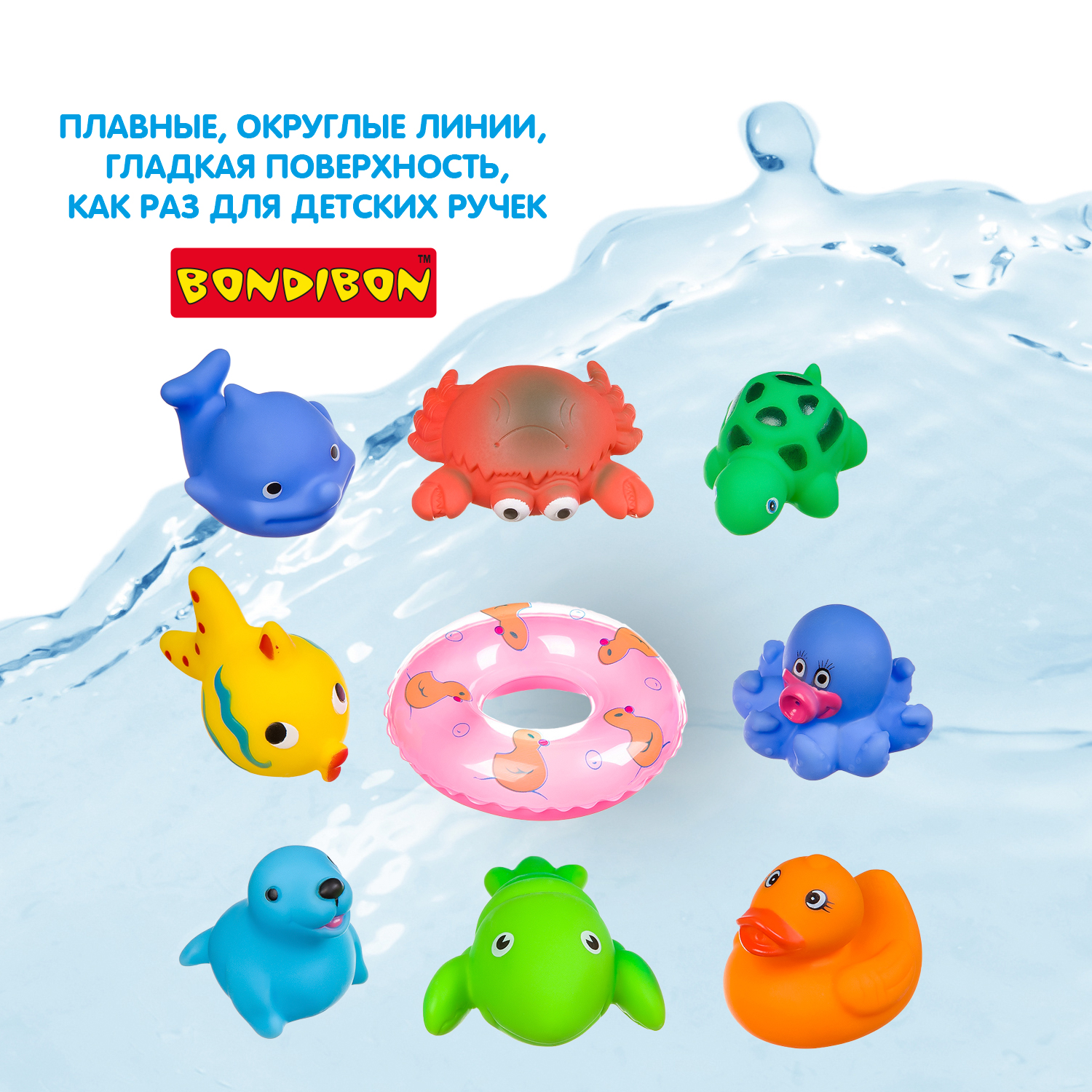 Набор игрушек для купания BONDIBON Подводный мир с кругом 9 штук серия Baby You - фото 7