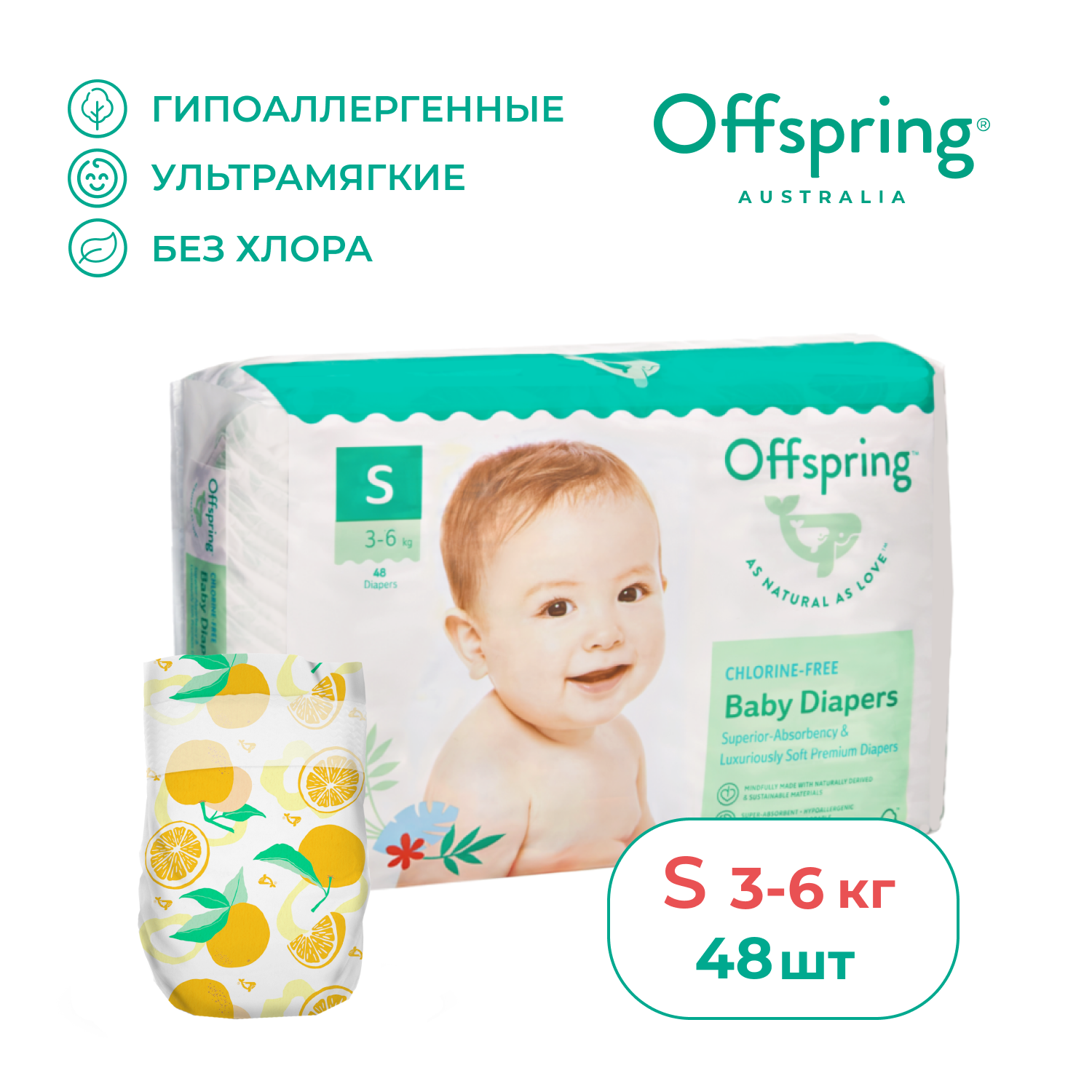 Подгузники Offspring S 3-6 кг 48 шт расцветка Апельсины - фото 1