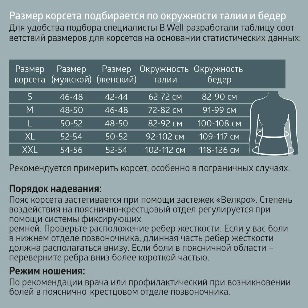 Корсет ортопедический W-152 B.Well W-152 - фото 6