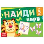 Книга Буква-ленд с заданиями «Найди пару» от 5 лет 24 страницы