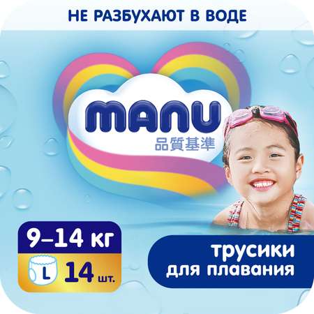 Трусики Manu для плавания L 9-14кг 14шт