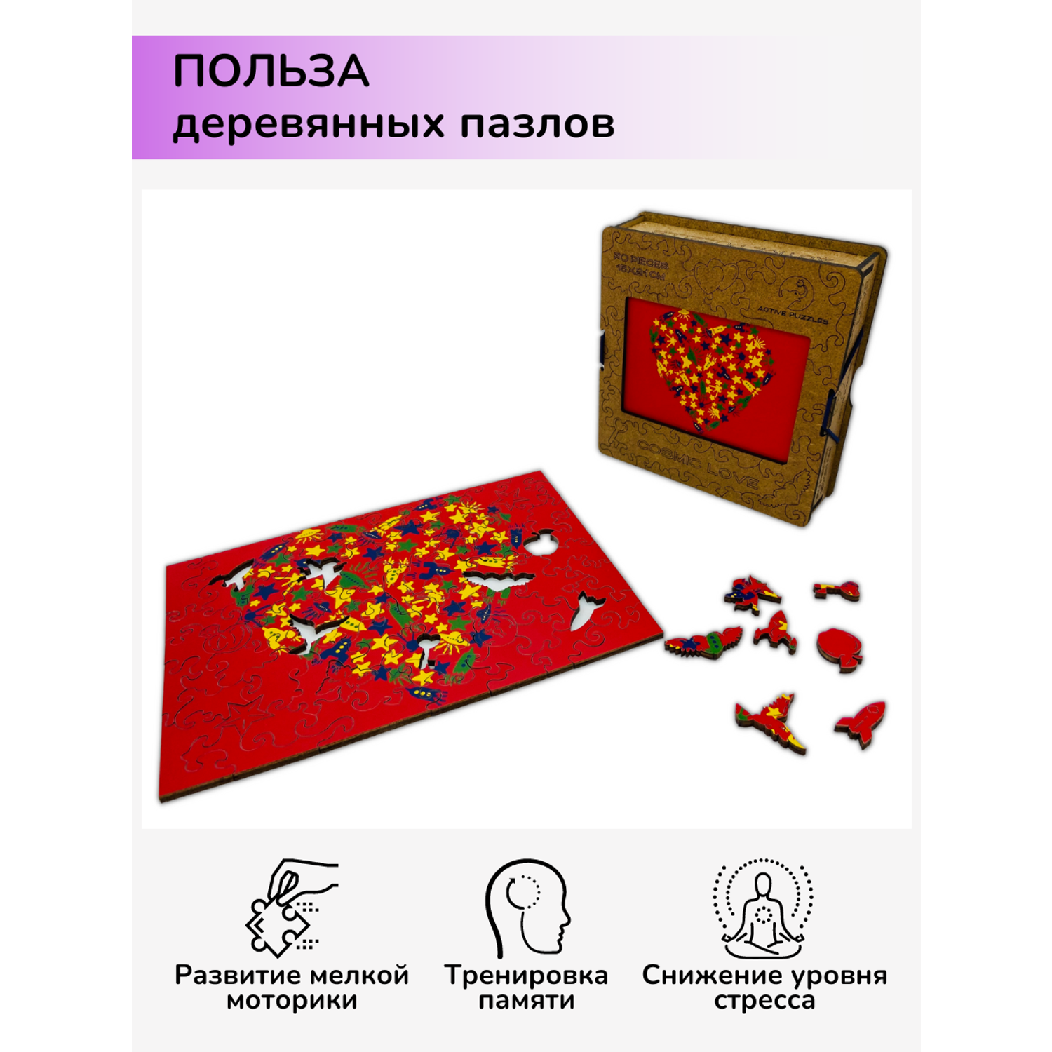 Пазл фигурный деревянный Active Puzzles Космическая любовь - фото 5