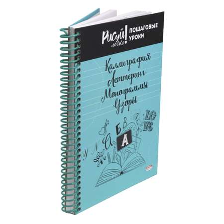 Блокнот Prof-Press каллиграфия леттеринг монограммы узоры 64 листа