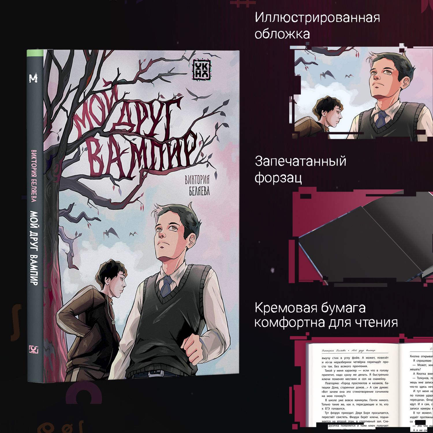 Книга Феникс Премьер Мой друг вампир для подростков