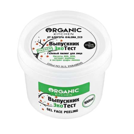 Пилинг для лица Organic Kitchen гелевый Выпускник ЭкоТест 100 мл