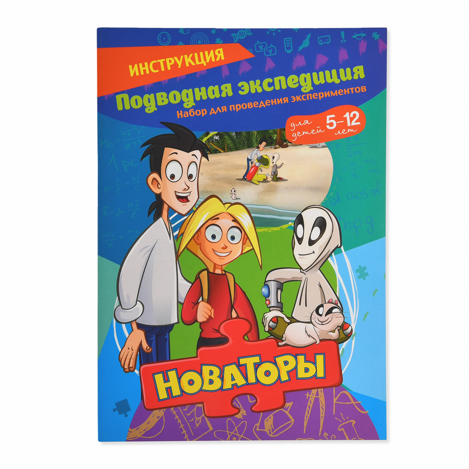 Набор <b>Новаторы</b> Подводная экспедиция - фото 3.