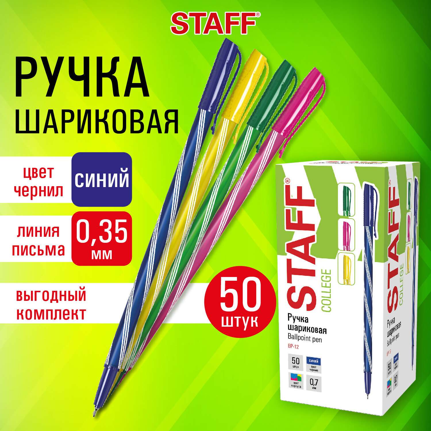 Ручки Staff шариковые синие набор 50 шт тонкие для школы - фото 1
