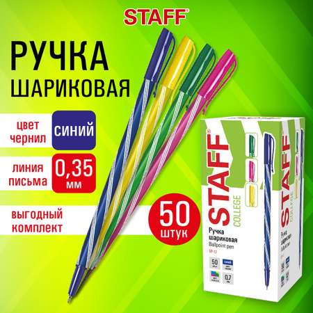 Ручки Staff шариковые синие набор 50 шт тонкие для школы