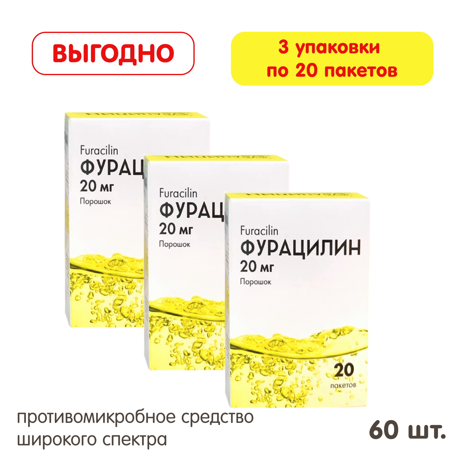 Фурацилин INSEENSE в порошке 3 шт купить по цене 374 ₽ в интернет-магазине  Детский мир