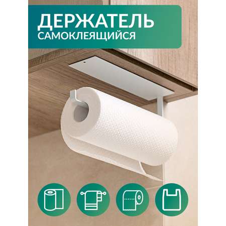 Держатель Mellingward для бумажных полотенец