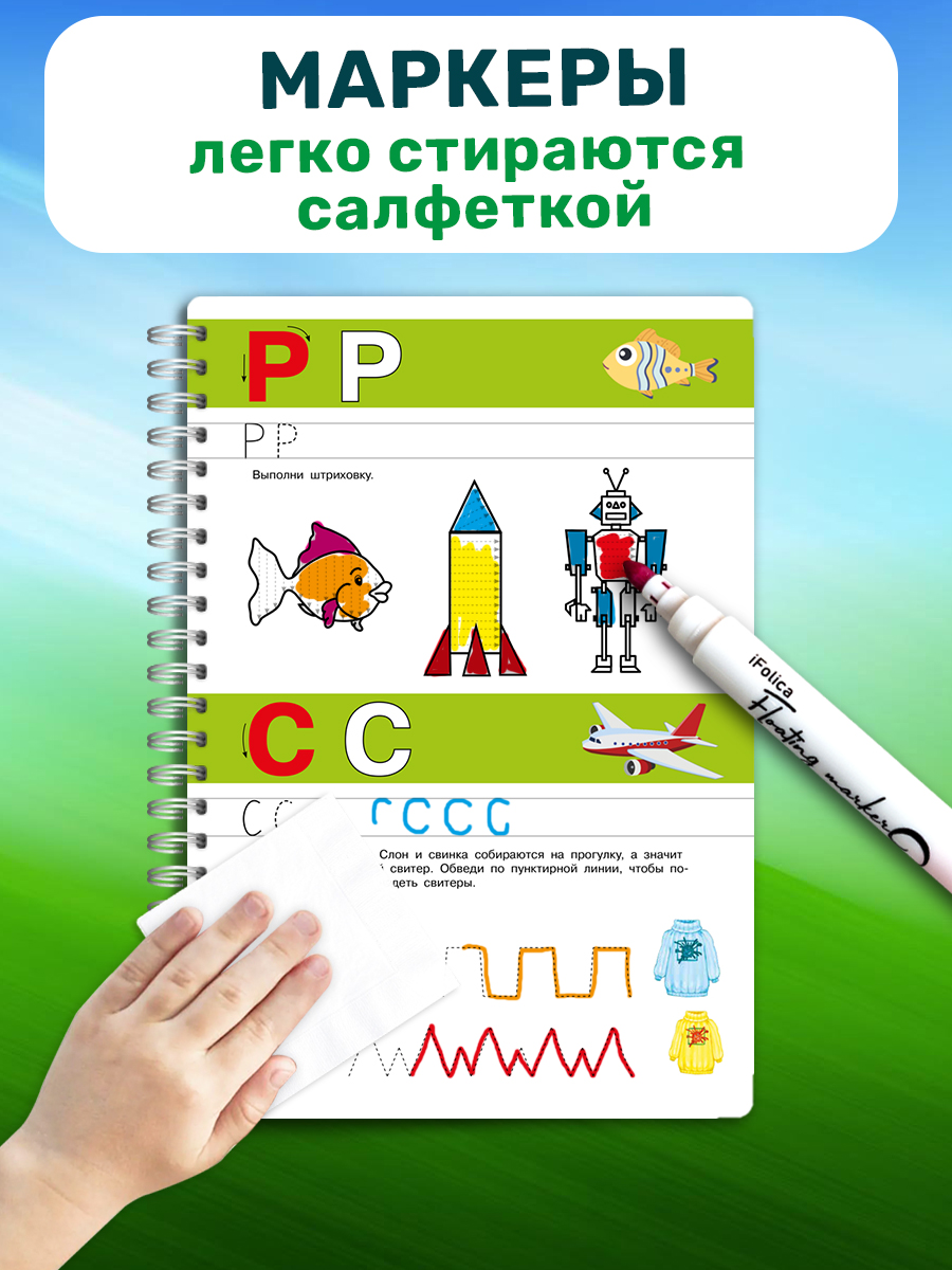 Книга Айфолика Многоразовая пропись Буквы. Цифры. + 8 плавающих фломастеров в подарок - фото 6