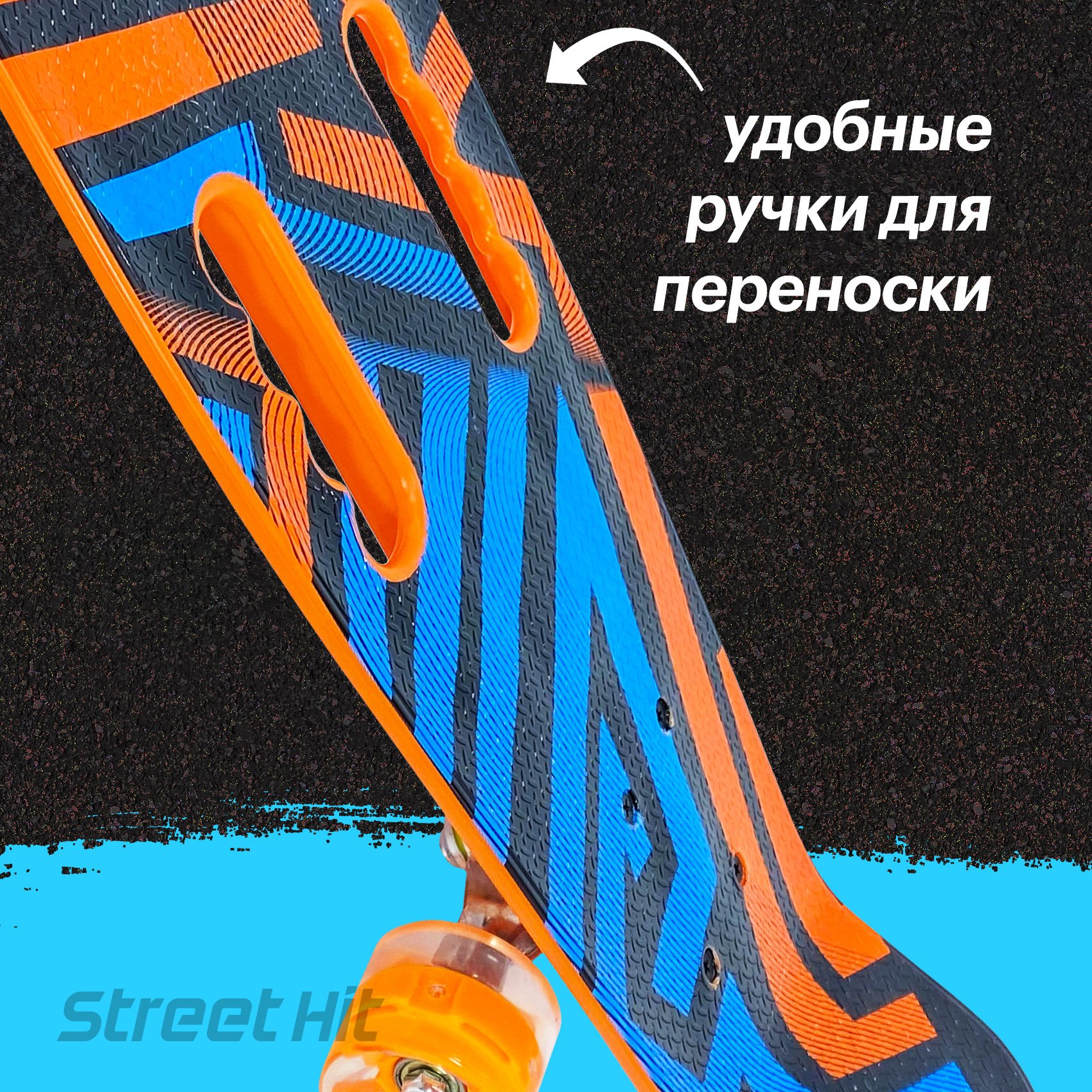 Скейтборд Street Hit С двумя ручками оранжевый 68 см - фото 3