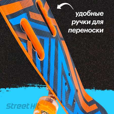 Скейтборд Street Hit С двумя ручками оранжевый 68 см