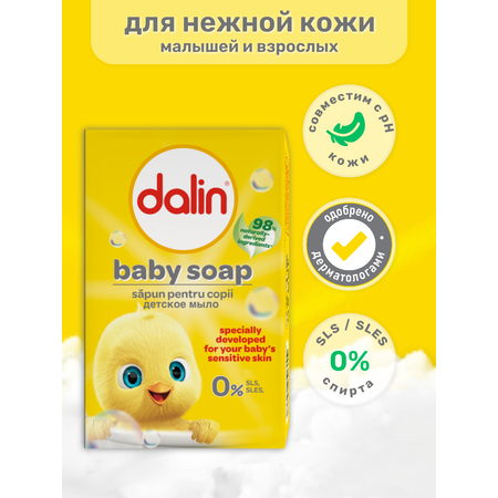 Мыло твердое Dalin Детское