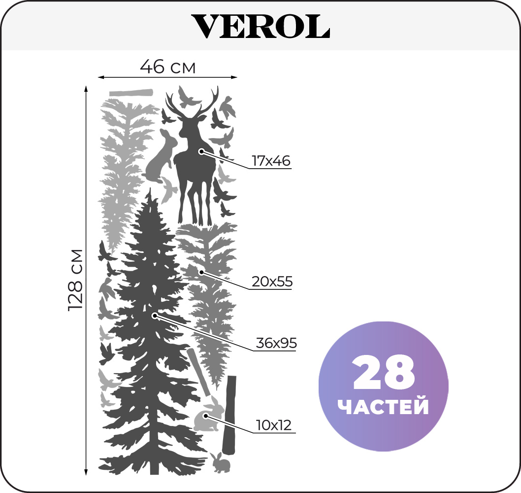 Наклейки интерьерные VEROL Сосновый лес и олень - фото 2