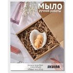 Мыло косметическое SKUINA Сувенирное