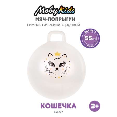 Мяч-прыгун Moby Kids 55 см Кошечка надувной