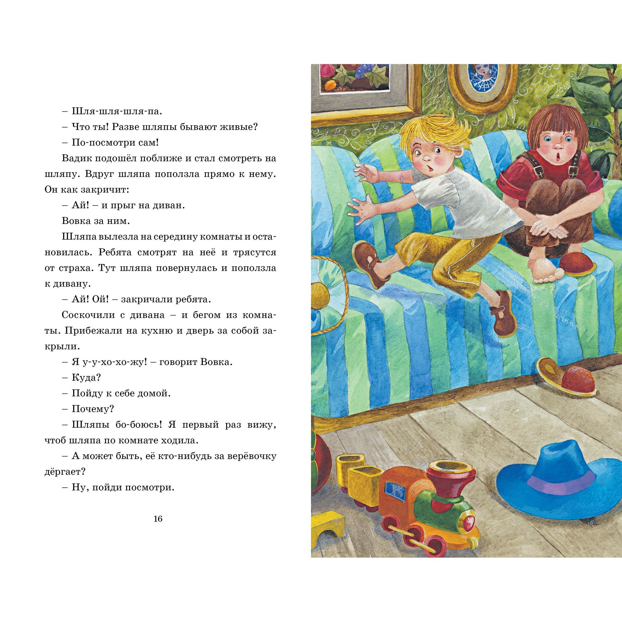 Книга Махаон живая шляпа - фото 10