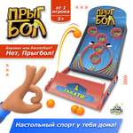 Настольная игра Лас Играс KIDS «Прыгбол»