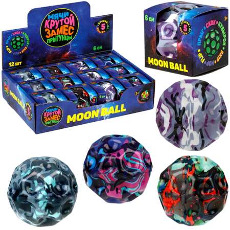 Мяч детский moon ball Крутой Замес 1TOY попрыгунчик лунный галактический мон бол