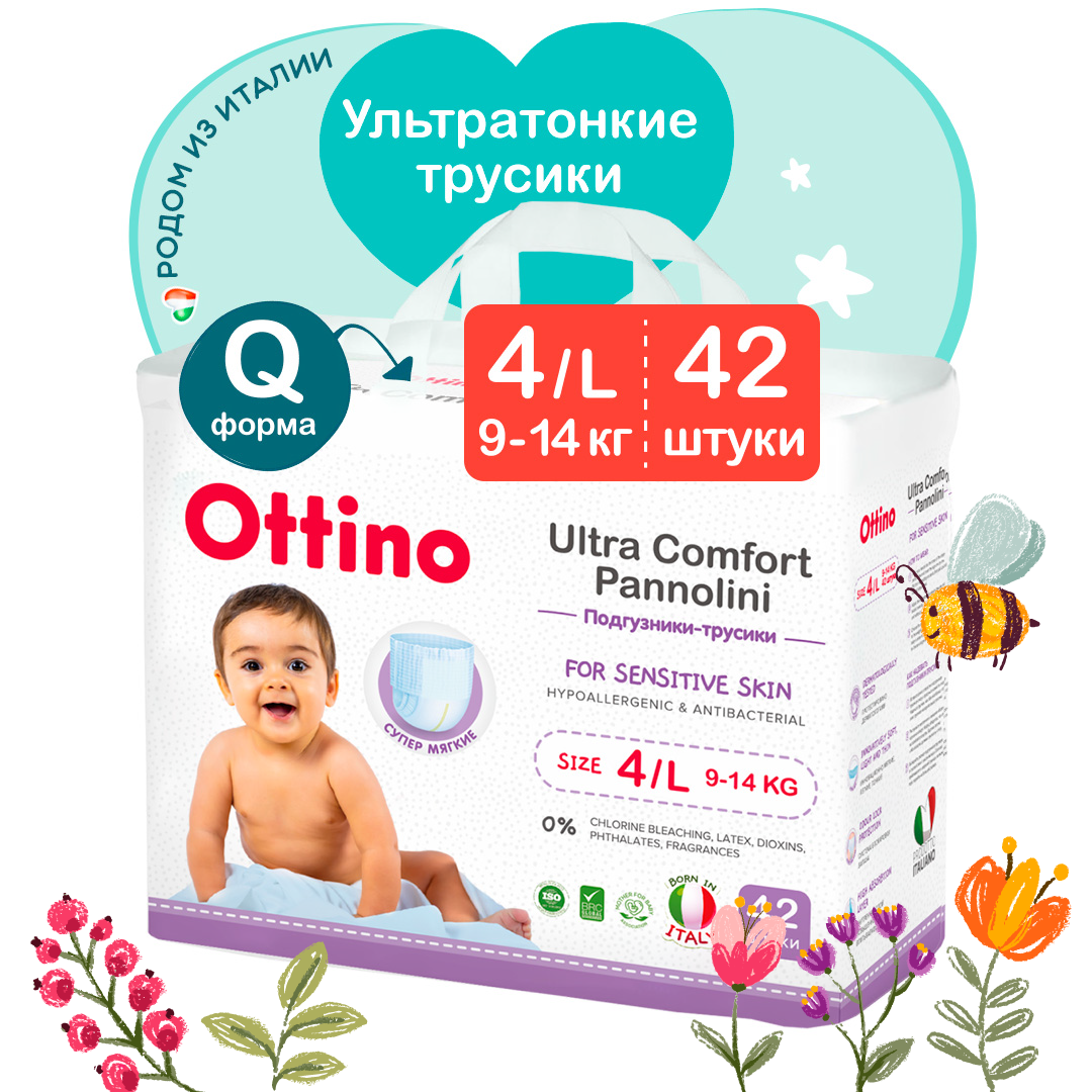 Подгузники-трусики OTTINO 4 L 9-14 кг - фото 1