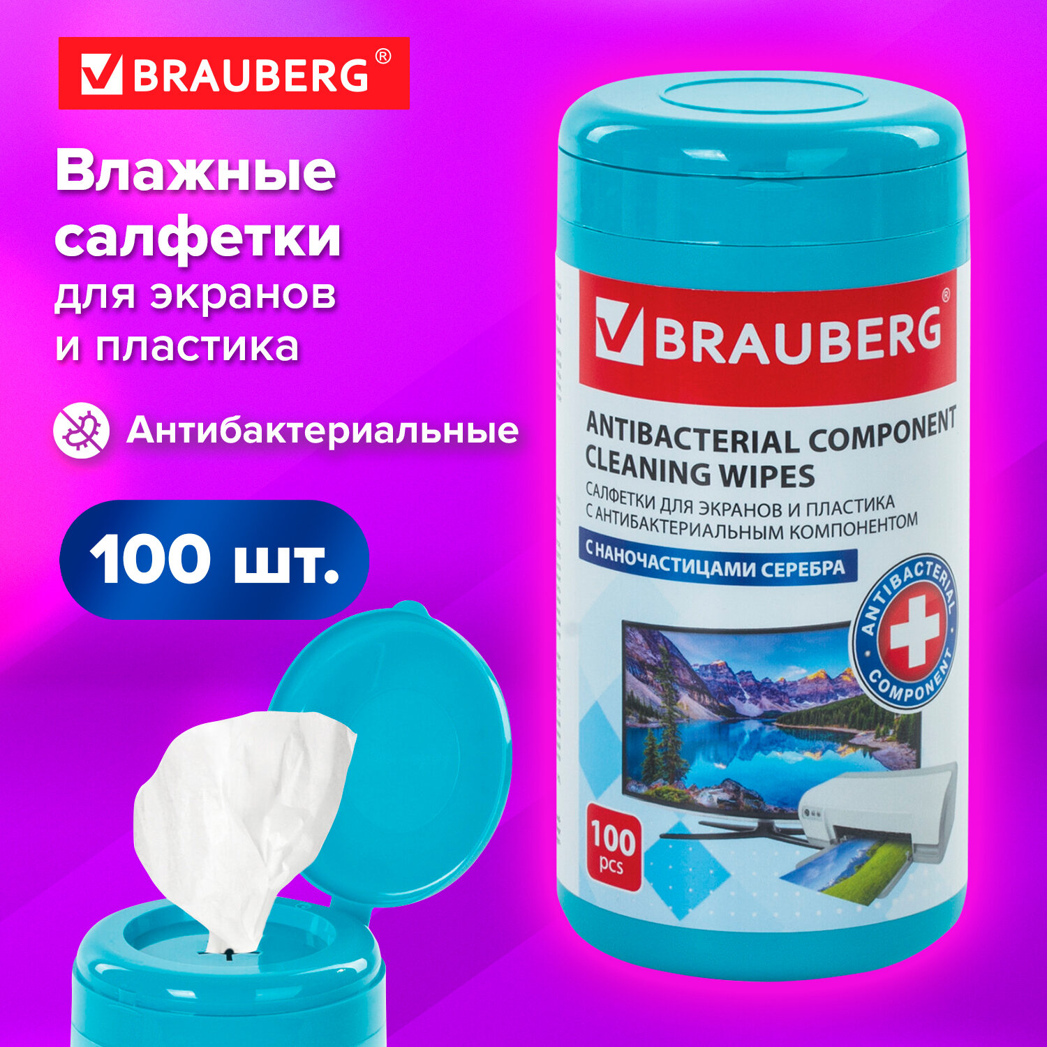 Салфетки антибактериальные Brauberg влажные чистящие для экранов и пластика 100 шт - фото 1