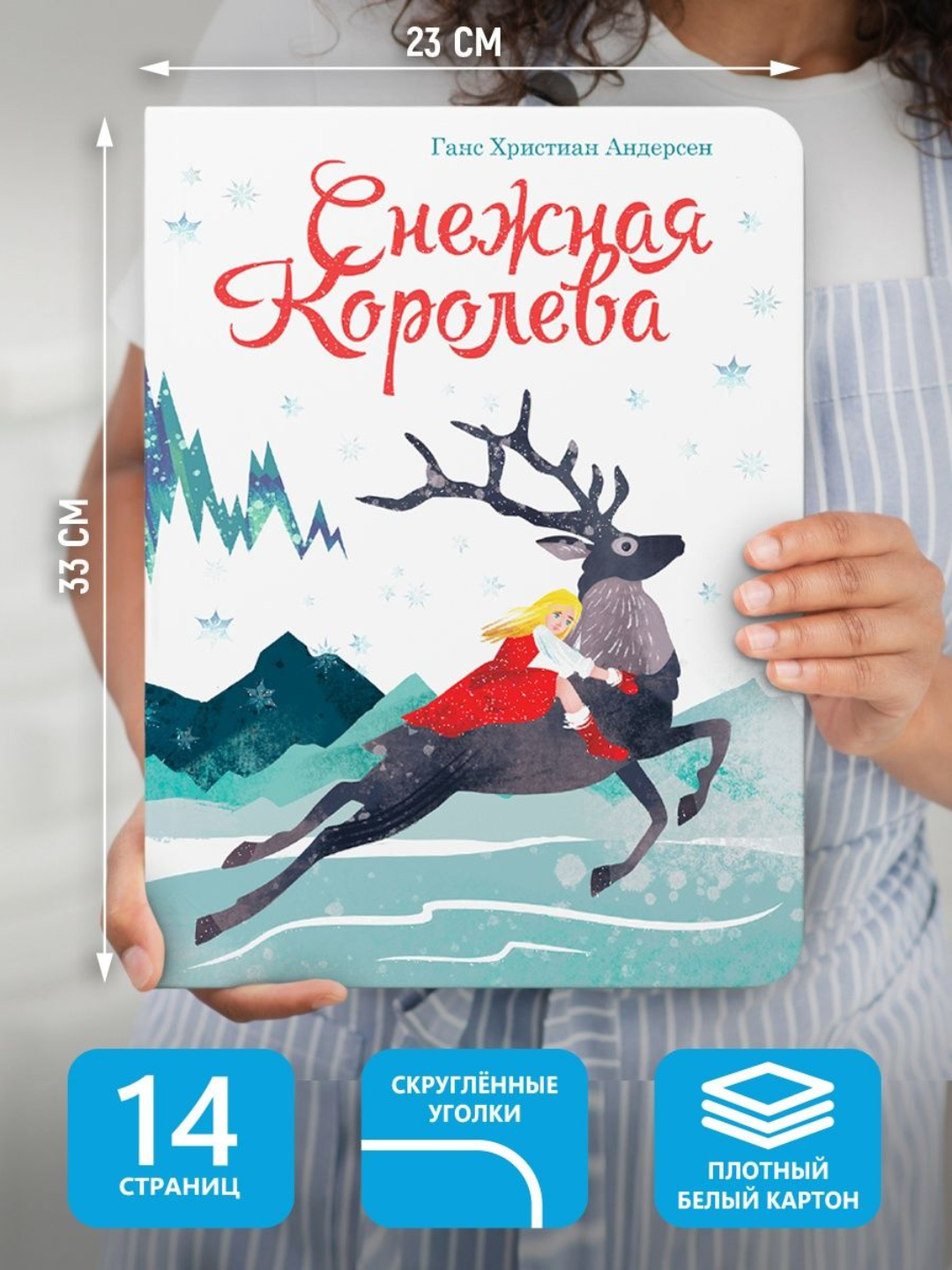 Книга Проф-Пресс Снежная королева Г.Х. Андерсен на картоне - фото 3