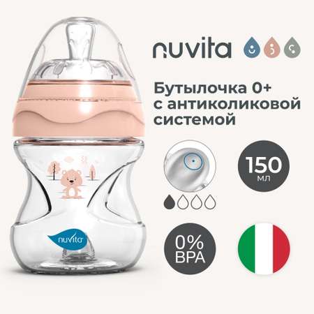 Бутылочка антиколиковая Nuvita Materno Feel пластиковая с медленным потоком 150 мл розовая