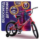 Велосипед детский подростковый Navigator Bingo 18 дюймов четырехколесный двухколесный городской